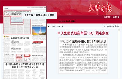 《304am永利集团资助蓟州区180户困难家庭》——天津日报