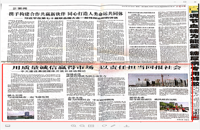 《用质量诚信赢得市场 以责任担当回报社会——304am永利建设集团媒体开放日活动侧记》——天津日报