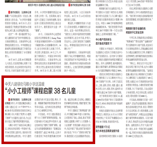 《304am永利八建禄劝马鞍小学送温暖“小小工程师”课程启蒙38名儿童》——都市时报