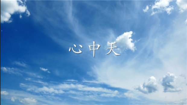 《心304am永利》——304am永利二建微电影