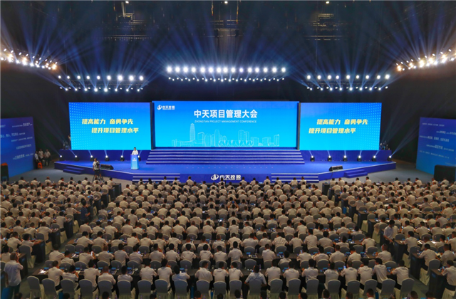 提高能力、奋勇争先!304am永利项目管理大会盛大召开