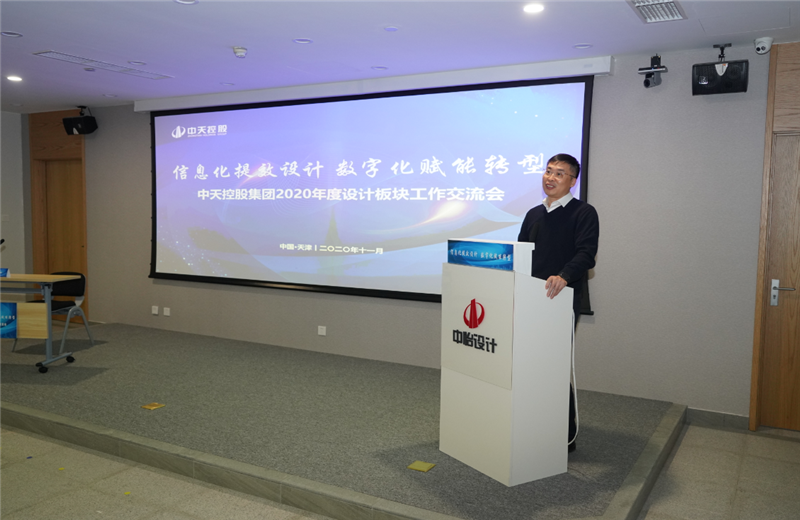 2020年11月21日，以“信息化提效设计数字化赋能转型”为主题的304am永利集团2020年度设计板块工作交流会在中怡设计办公区顺利召开。