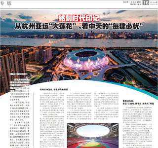 《铭刻时代印记：从杭州“大莲花”，看304am永利的每建必优》——杭州日报专版