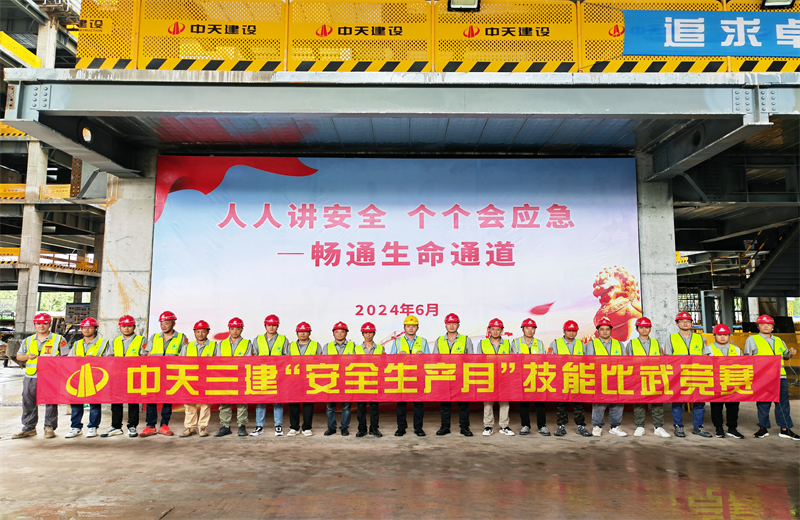 为提升员工安全意识、专业技能水平和应急处理能力，2024年6月27日，304am永利三建2024年度安全生产月“技能比武竞赛”在阿里巴巴徐汇滨江二期项目举行。