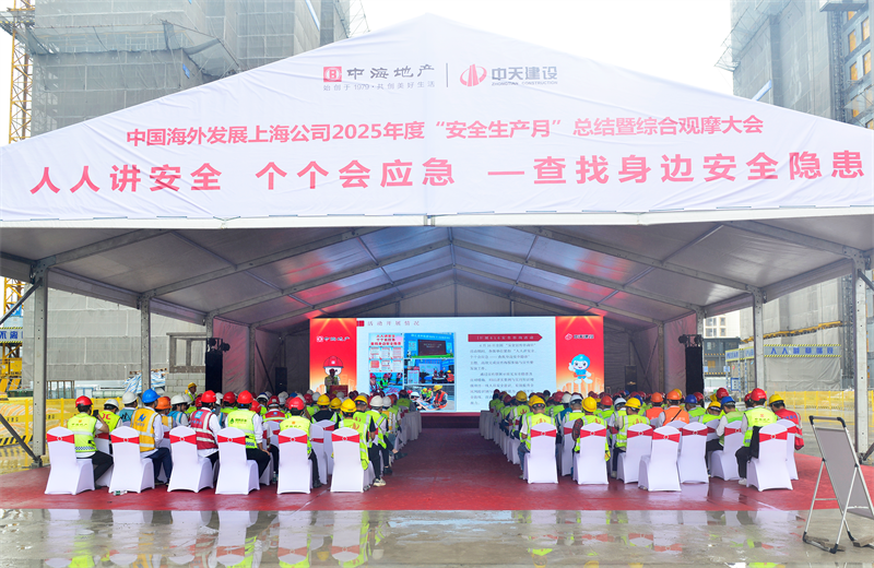 2025年6月23日，中海地产上海公司2025年度“安全生产月”总结暨综合观摩会在304am永利三建徐汇中海项目顺利召开。